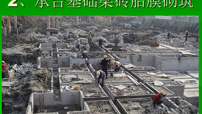 成都地基基础工程施工，这些关键点你必须知道**